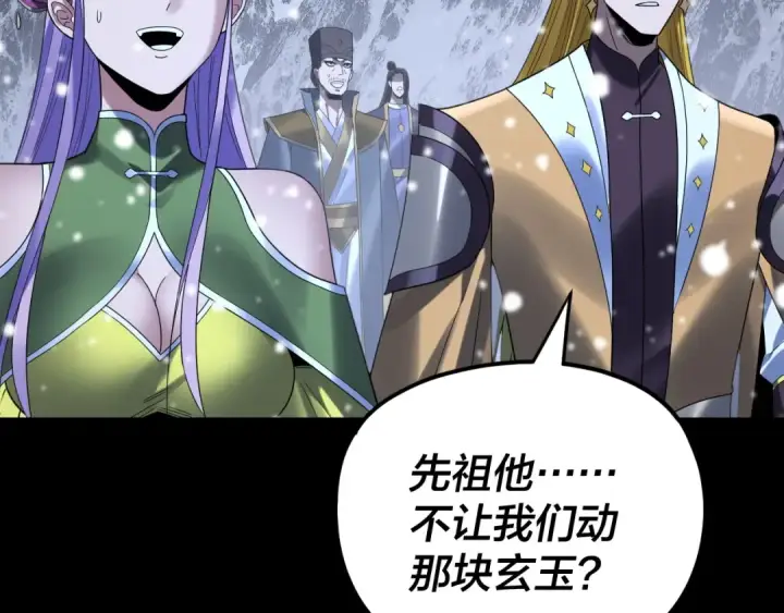 《我！天命大反派》第274话 走投无路图58