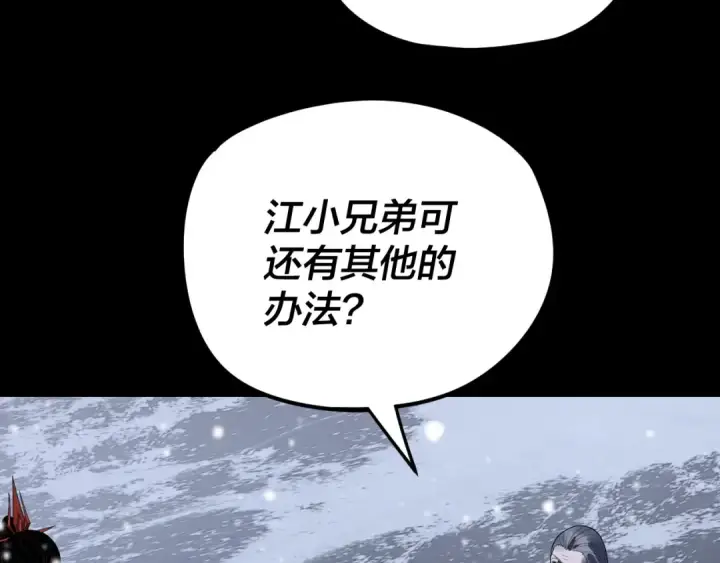 《我！天命大反派》第274话 走投无路图59