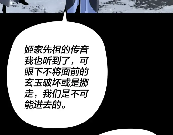 《我！天命大反派》第274话 走投无路图61