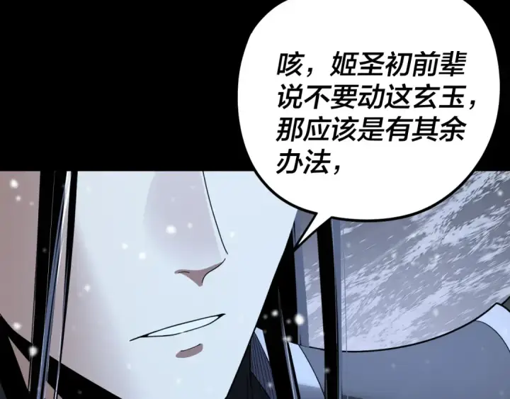 《我！天命大反派》第274话 走投无路图62