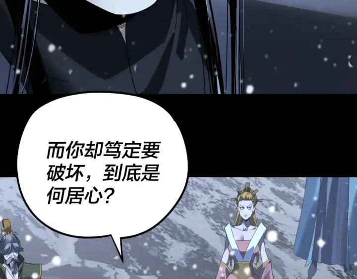 《我！天命大反派》第274话 走投无路图63