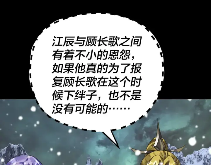 《我！天命大反派》第274话 走投无路图66