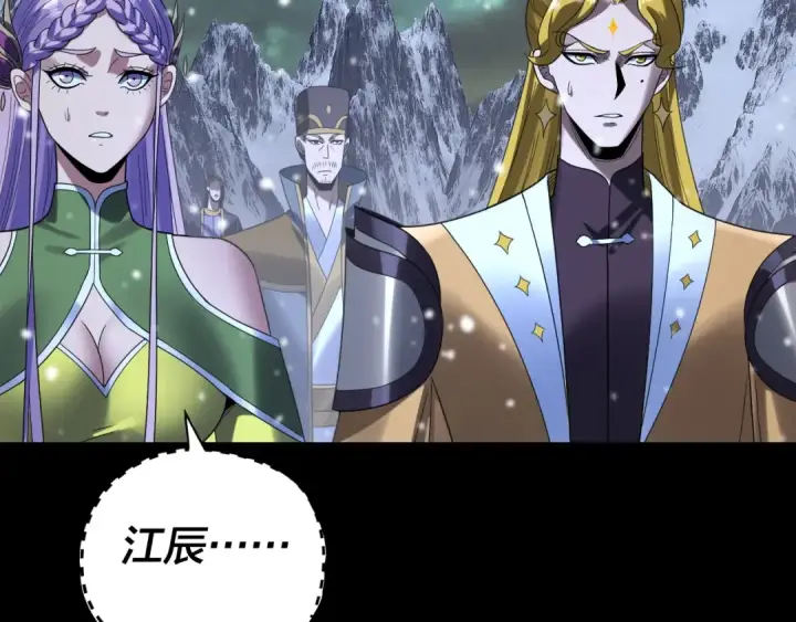 《我！天命大反派》第274话 走投无路图67