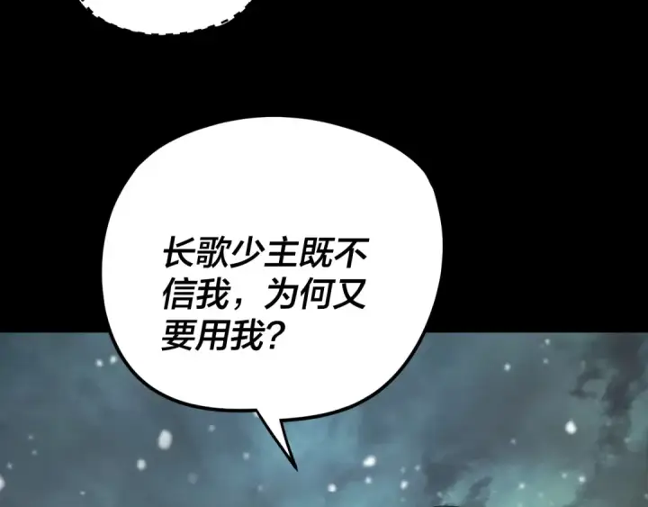 《我！天命大反派》第274话 走投无路图68