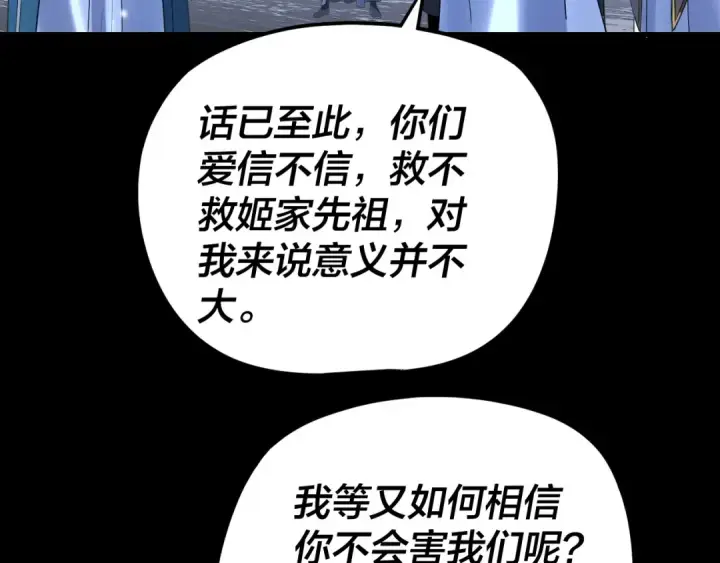 《我！天命大反派》第274话 走投无路图70