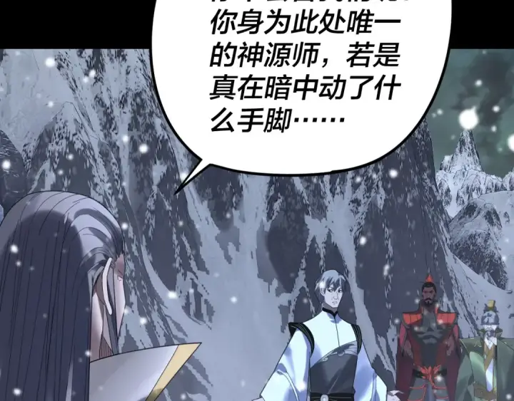 《我！天命大反派》第274话 走投无路图71