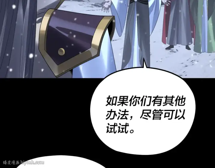 《我！天命大反派》第274话 走投无路图72