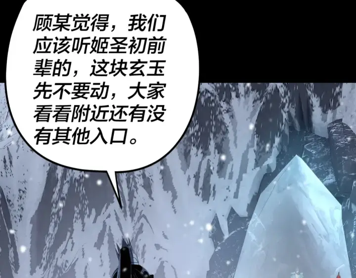 《我！天命大反派》第274话 走投无路图73