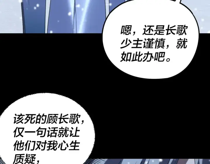 《我！天命大反派》第274话 走投无路图75
