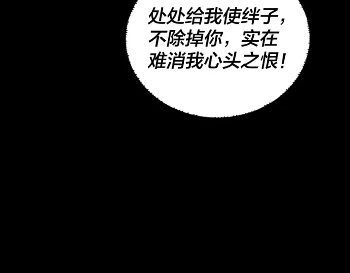 《我！天命大反派》第274话 走投无路图77