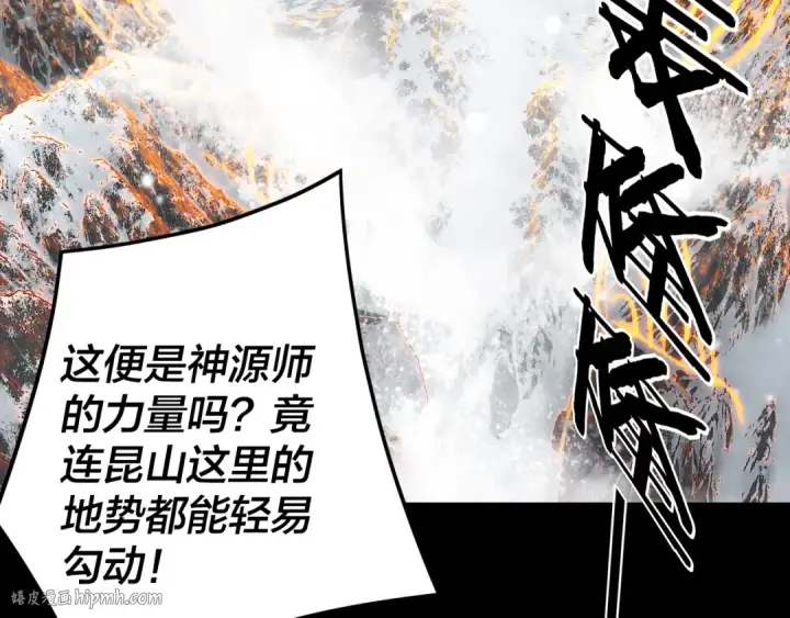 《我！天命大反派》第274话 走投无路图8
