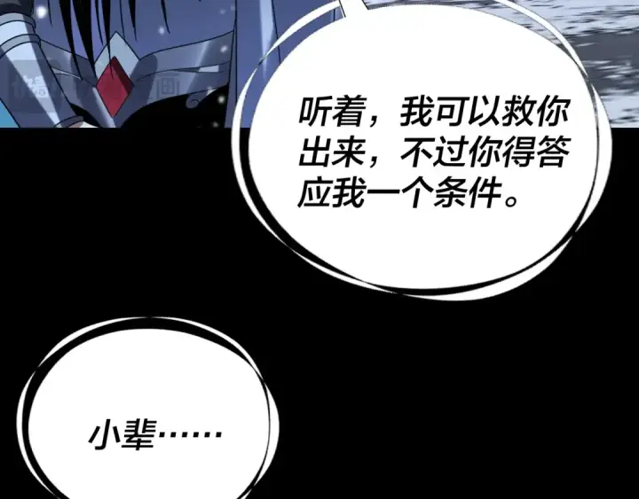 《我！天命大反派》第274话 走投无路图81