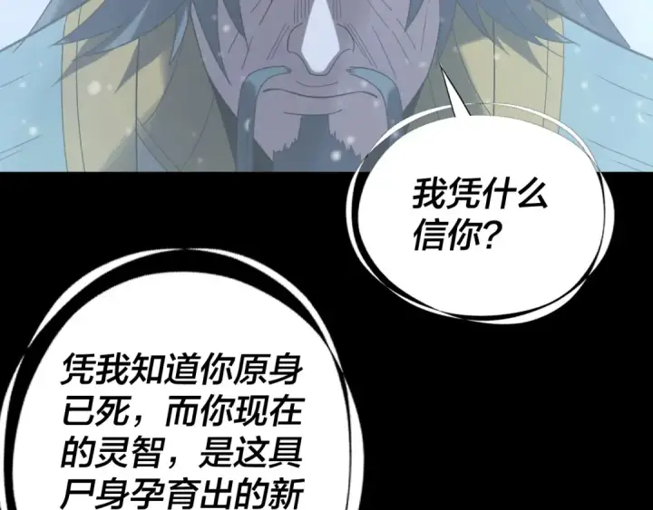 《我！天命大反派》第274话 走投无路图83
