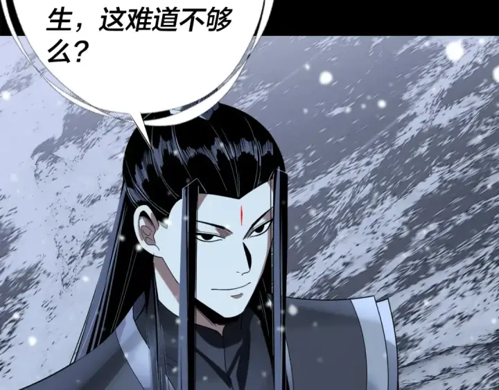 《我！天命大反派》第274话 走投无路图84