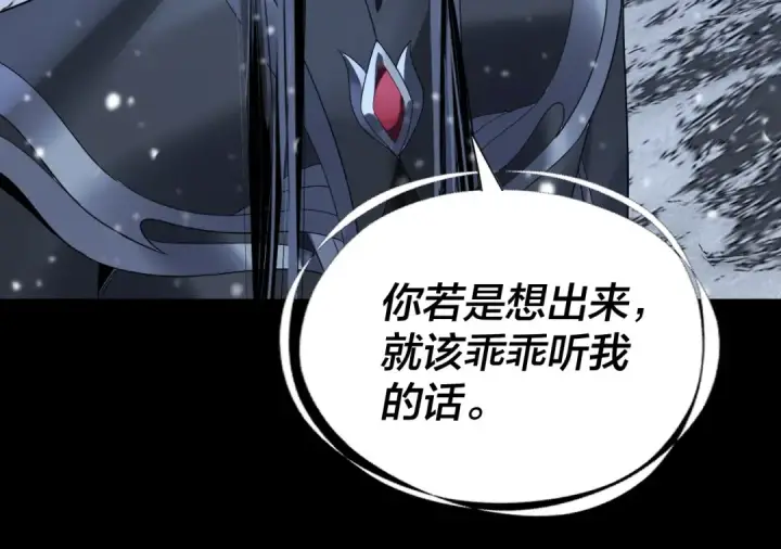 《我！天命大反派》第274话 走投无路图85