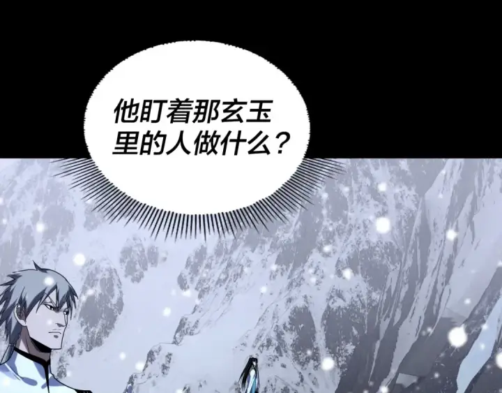 《我！天命大反派》第274话 走投无路图86