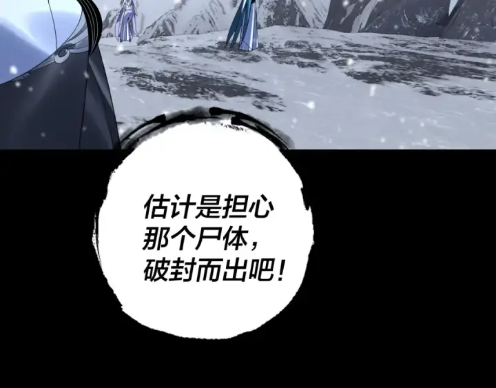《我！天命大反派》第274话 走投无路图87