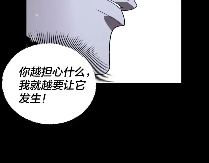 《我！天命大反派》第274话 走投无路图89