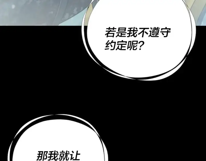 《我！天命大反派》第274话 走投无路图92
