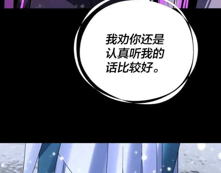 《我！天命大反派》第274话 走投无路图95