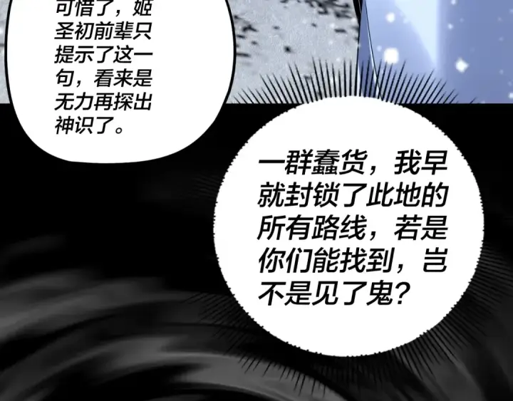 《我！天命大反派》第274话 走投无路图98