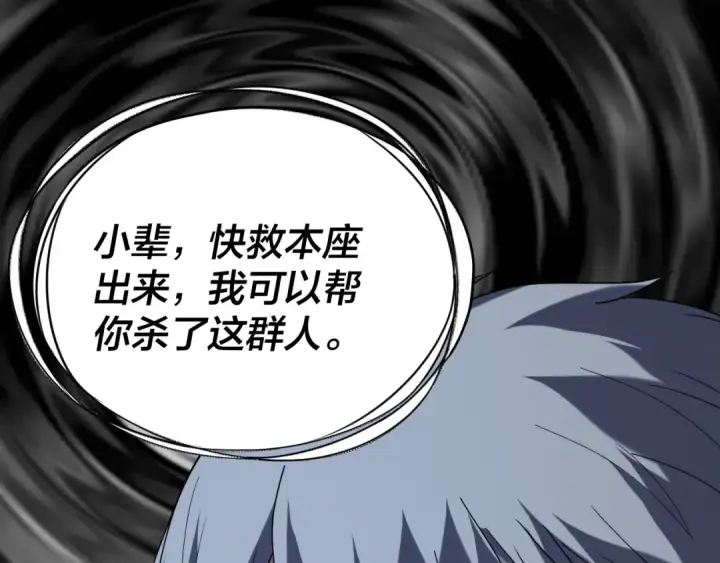 《我！天命大反派》第274话 走投无路图99