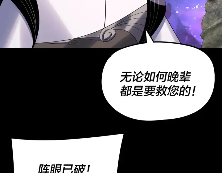 《我！天命大反派》第275话 真仙？姬圣初！图100