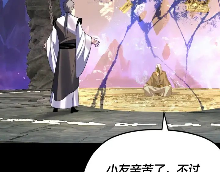 《我！天命大反派》第275话 真仙？姬圣初！图102