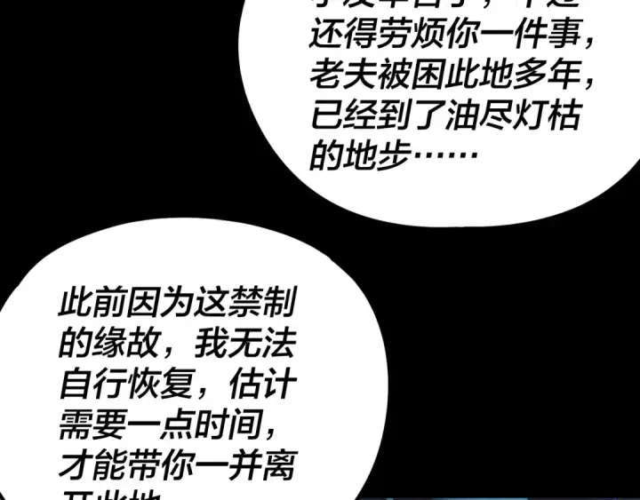 《我！天命大反派》第275话 真仙？姬圣初！图103