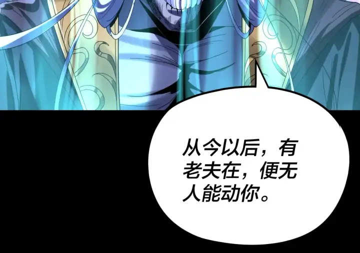 《我！天命大反派》第275话 真仙？姬圣初！图105