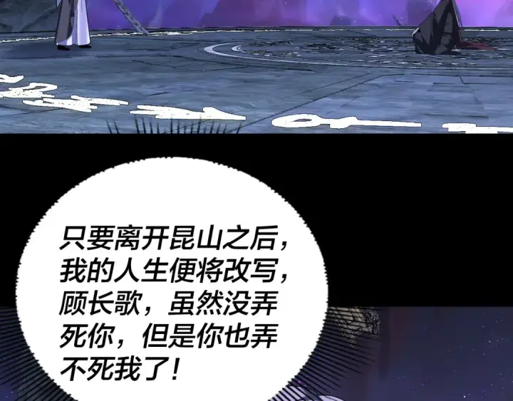 《我！天命大反派》第275话 真仙？姬圣初！图107