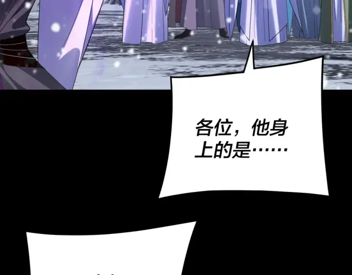 《我！天命大反派》第275话 真仙？姬圣初！图11