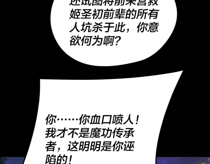 《我！天命大反派》第275话 真仙？姬圣初！图116