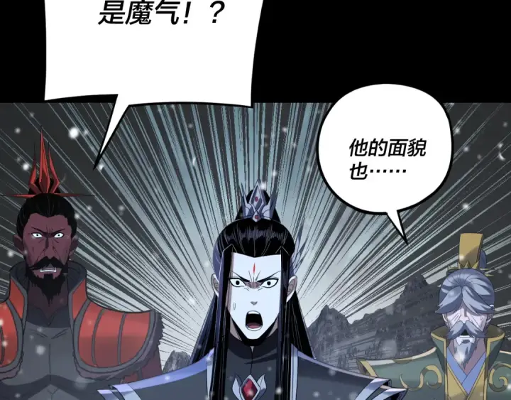 《我！天命大反派》第275话 真仙？姬圣初！图12