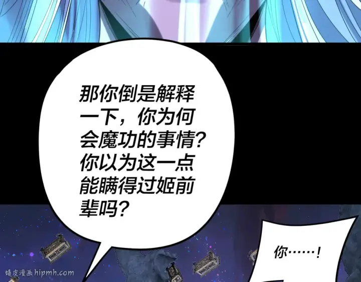 《我！天命大反派》第275话 真仙？姬圣初！图120