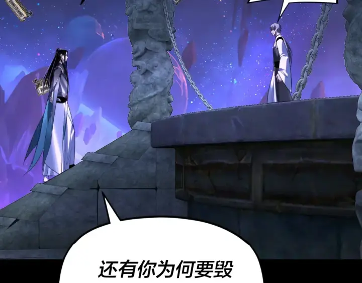《我！天命大反派》第275话 真仙？姬圣初！图121