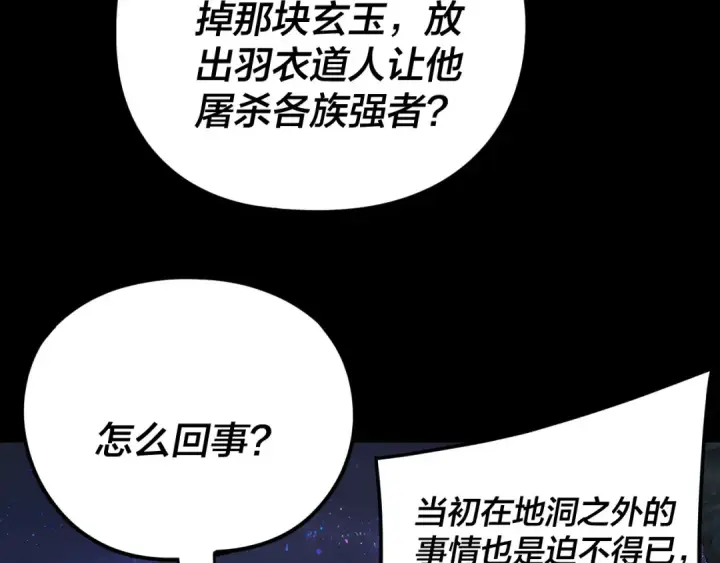 《我！天命大反派》第275话 真仙？姬圣初！图122