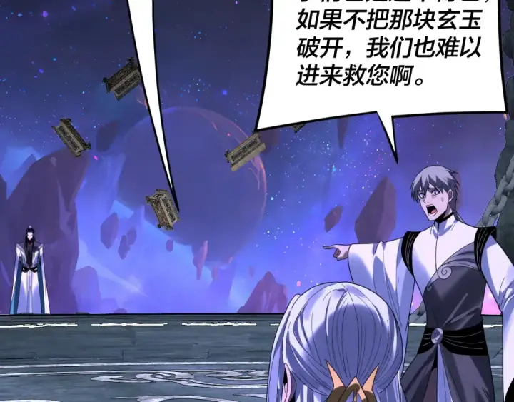 《我！天命大反派》第275话 真仙？姬圣初！图123