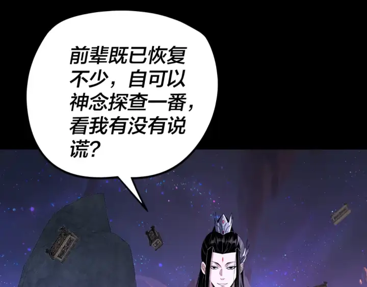 《我！天命大反派》第275话 真仙？姬圣初！图126