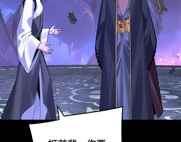 《我！天命大反派》第275话 真仙？姬圣初！图129