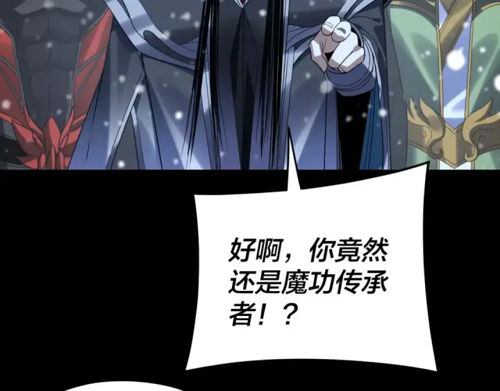 《我！天命大反派》第275话 真仙？姬圣初！图13