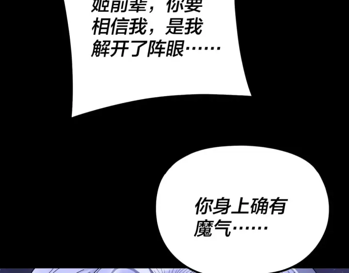 《我！天命大反派》第275话 真仙？姬圣初！图130