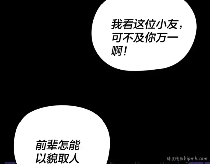 《我！天命大反派》第275话 真仙？姬圣初！图136