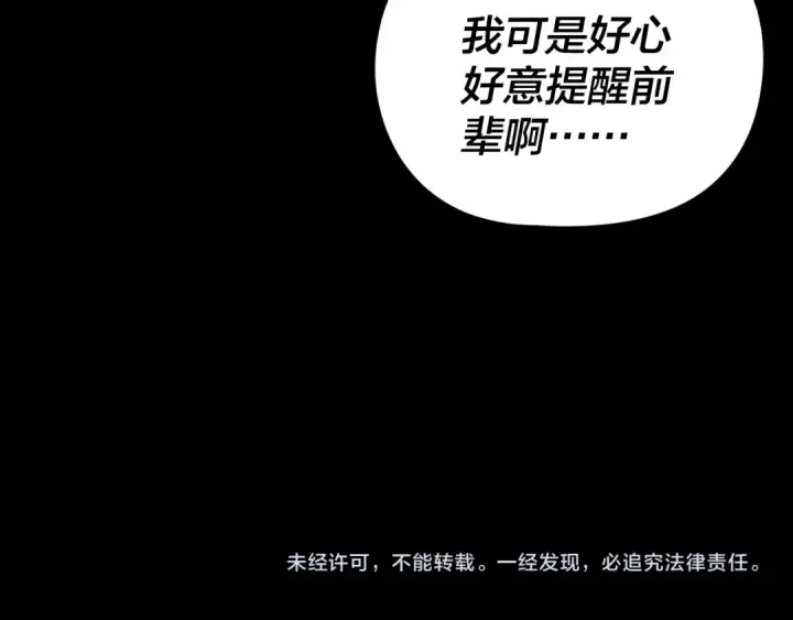 《我！天命大反派》第275话 真仙？姬圣初！图139