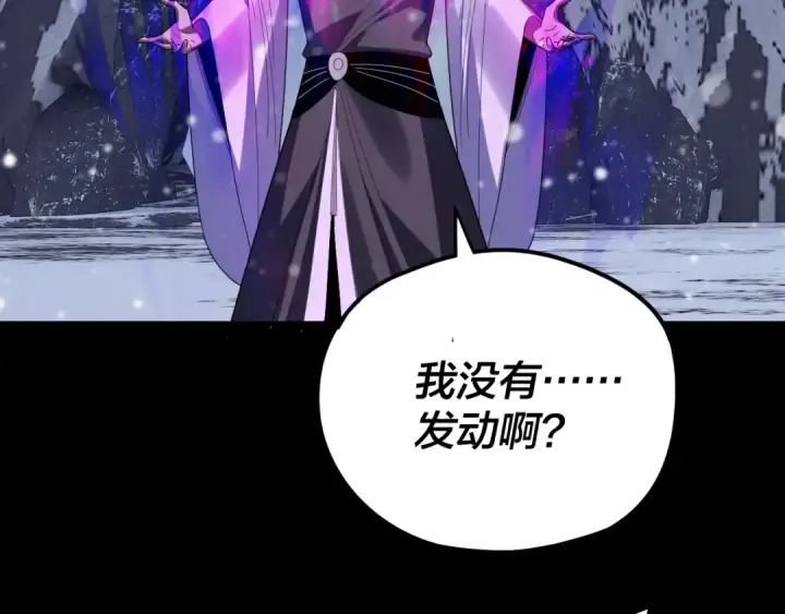 《我！天命大反派》第275话 真仙？姬圣初！图15