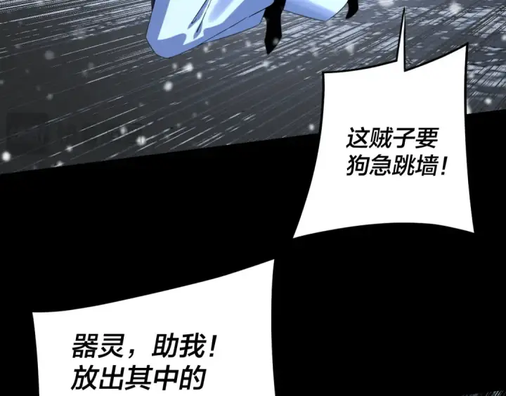 《我！天命大反派》第275话 真仙？姬圣初！图20