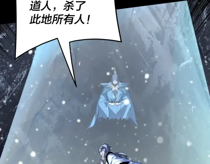 《我！天命大反派》第275话 真仙？姬圣初！图21