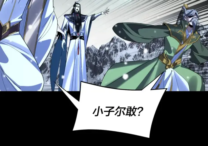 《我！天命大反派》第275话 真仙？姬圣初！图25