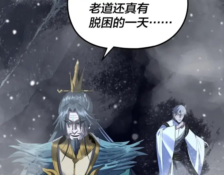 《我！天命大反派》第275话 真仙？姬圣初！图30