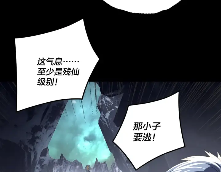《我！天命大反派》第275话 真仙？姬圣初！图33